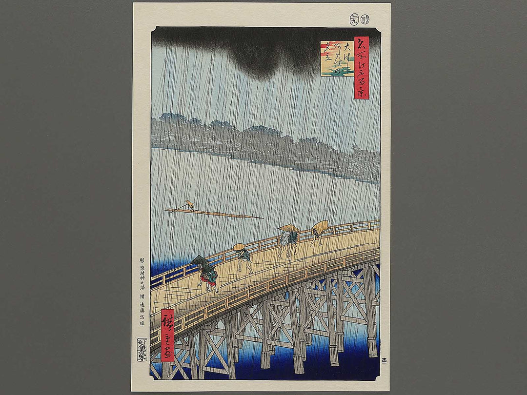 Sudden Shower Over Ohashi Bridge and Atake from the series One Hundred Famous Views of Edo by Utagawa Hiroshige, (Large print size) / BJ342-615