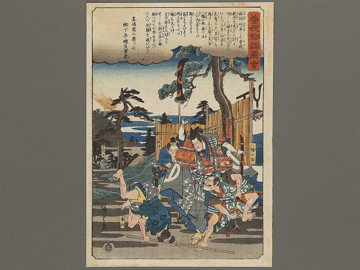 Asahina Saburo from the series Soga monogatari zue by Utagawa Hiroshige / BJ333-662
