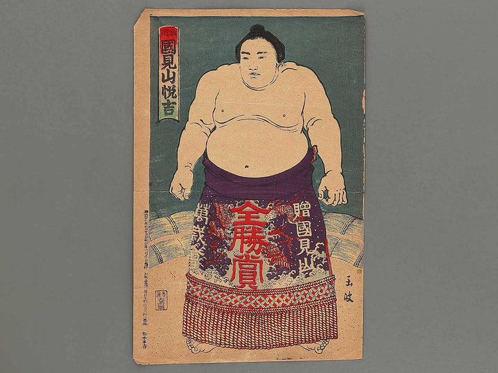 Doshu Kunimiyama Etsukichi by Gyokuha / BJ302-246