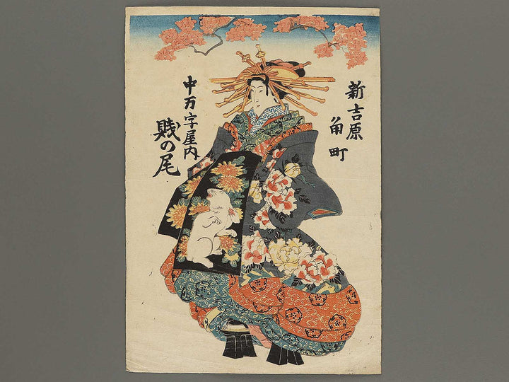 Shinyoshiwara sumicho Nakamanjiya uchi Shizunoo by Utagawa-school / BJ303-499