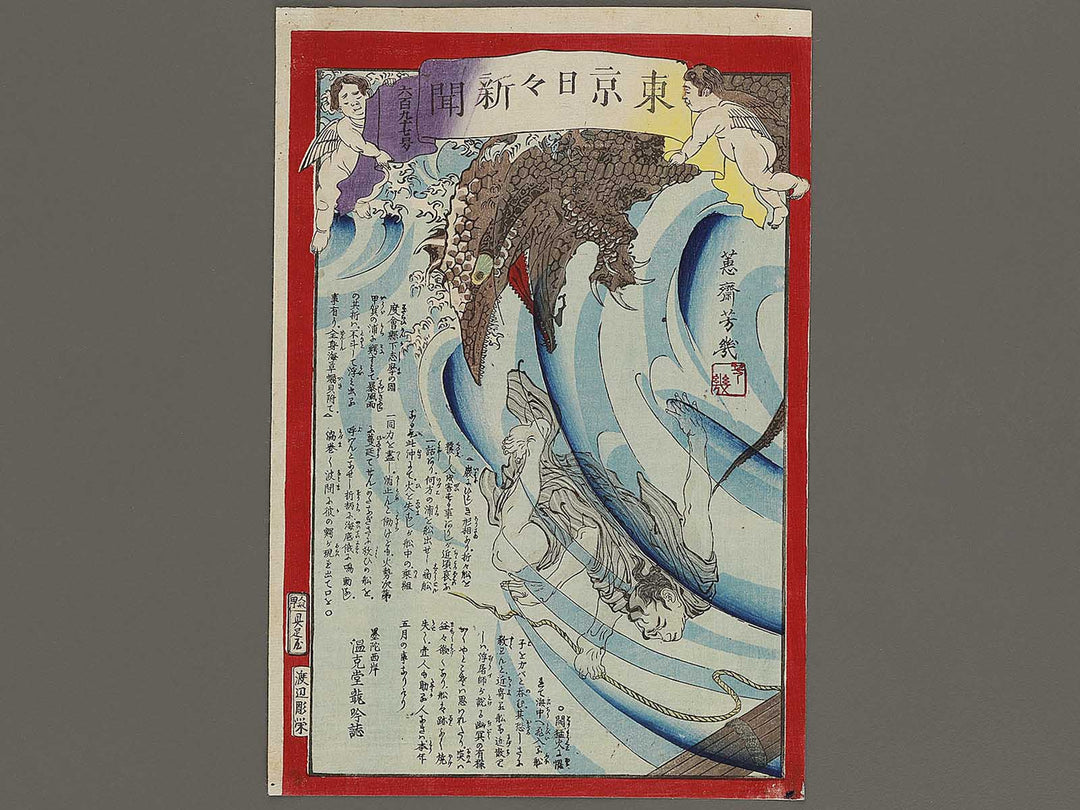 Tokyo nichinichi shinbun No. 697 by Ochiai Yoshiiku / BJ336-784