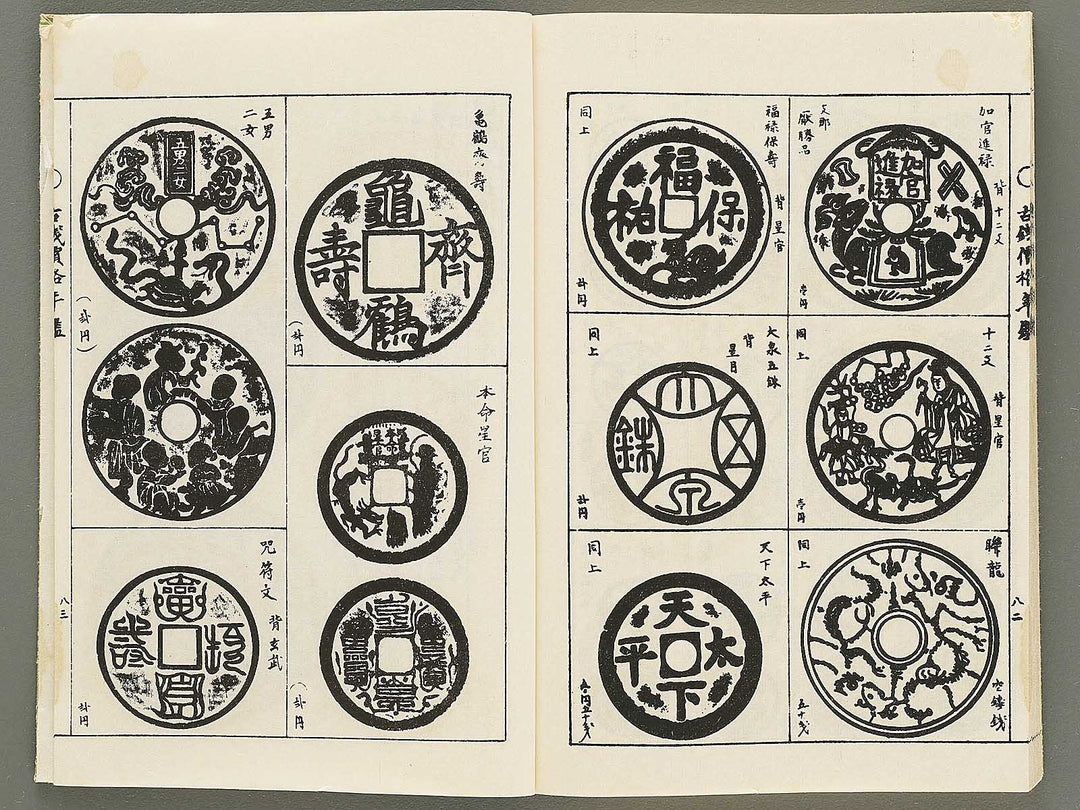 Showa shintei kosen kakaku nenkan / BJ353-675