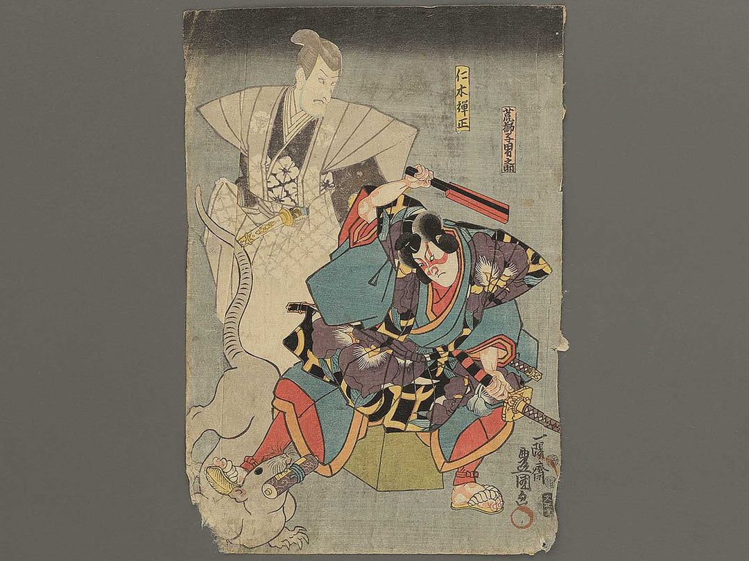 Niki Danjo, Arashishi Otokonosuke / BJ353-024