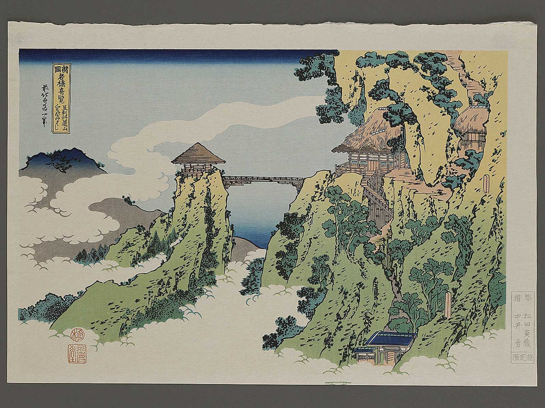 Ashikaga gyodo zan kumo no kakehashi from the series Shokoku meisho kiran by Katsushika Hokusai, (Large print size) / BJ337-477
