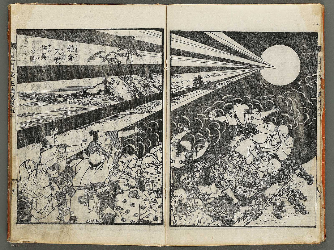 Hoshizuki yoken kairoku Part 5, Book 5 by Teisai Hokuba / BJ324-492