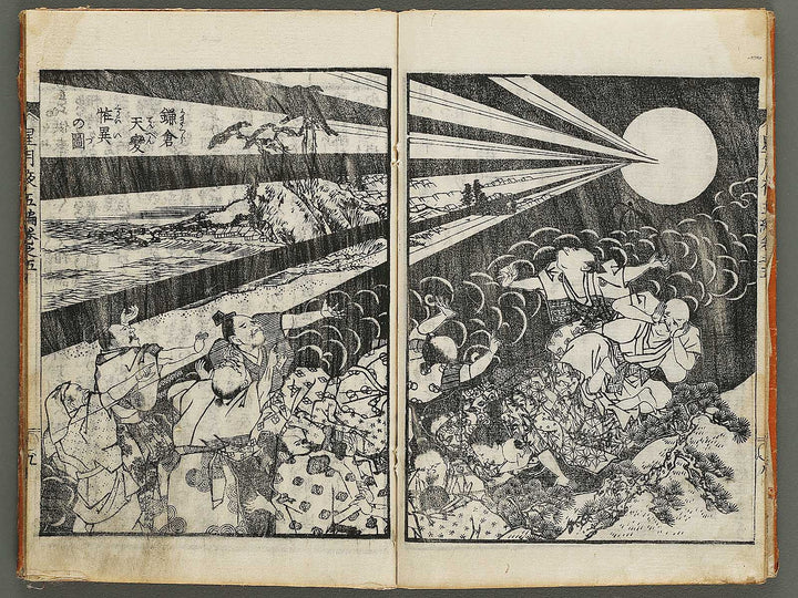 Hoshizuki yoken kairoku Part 5, Book 5 by Teisai Hokuba / BJ324-492