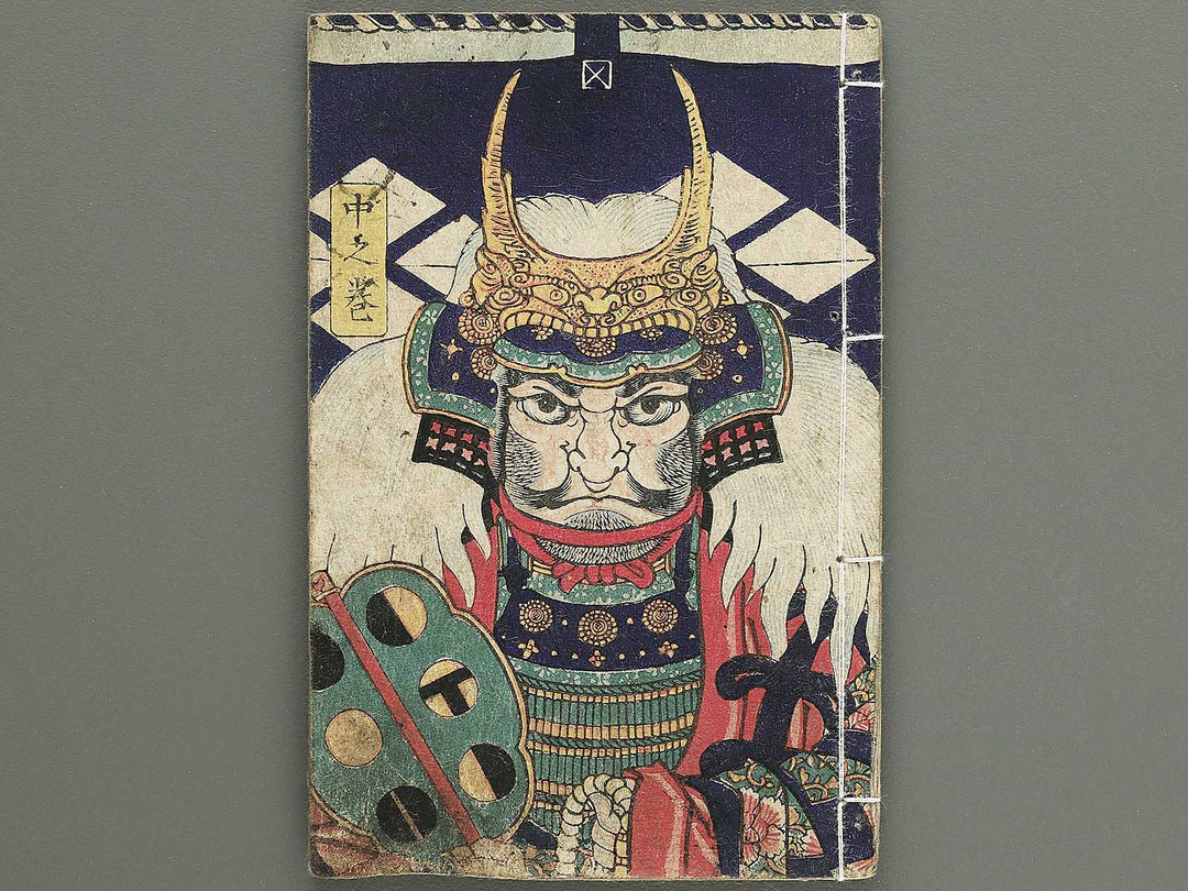 Kawanakajima ryo shogun ki (Chu) by Utagawa Yoshimori / BJ349-188