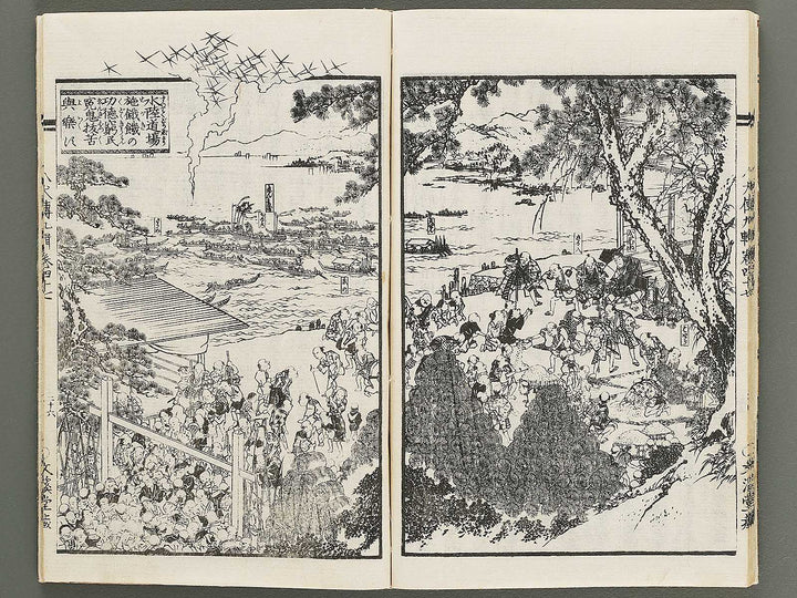 Nanso satomi hakkenden Part 9, Book 47 (Ge) / BJ316-071