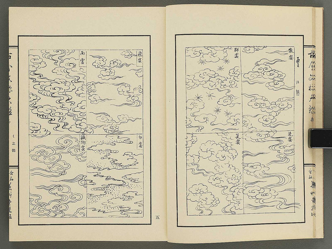 Kokon monyo taikan Volume 5 / BJ351-743