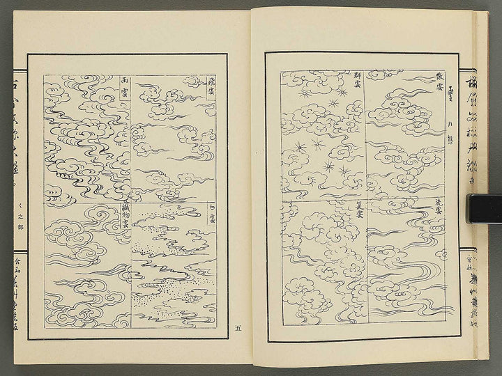 Kokon monyo taikan Volume 5 / BJ351-743
