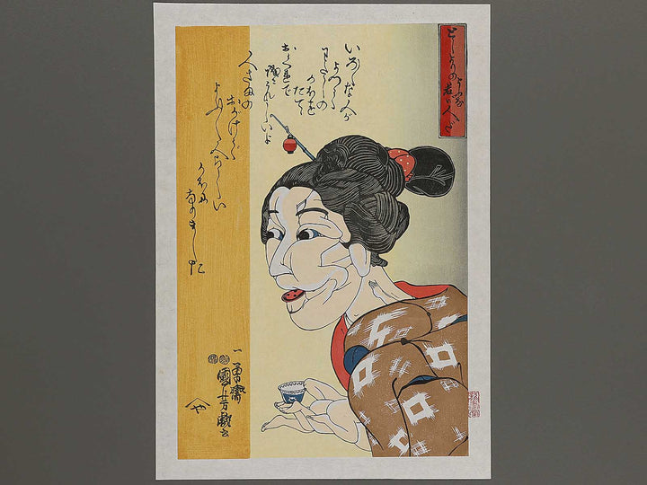 Toshiyori no yona wakai hito da by Utagawa Kuniyoshi, (Large print size) / BJ324-877