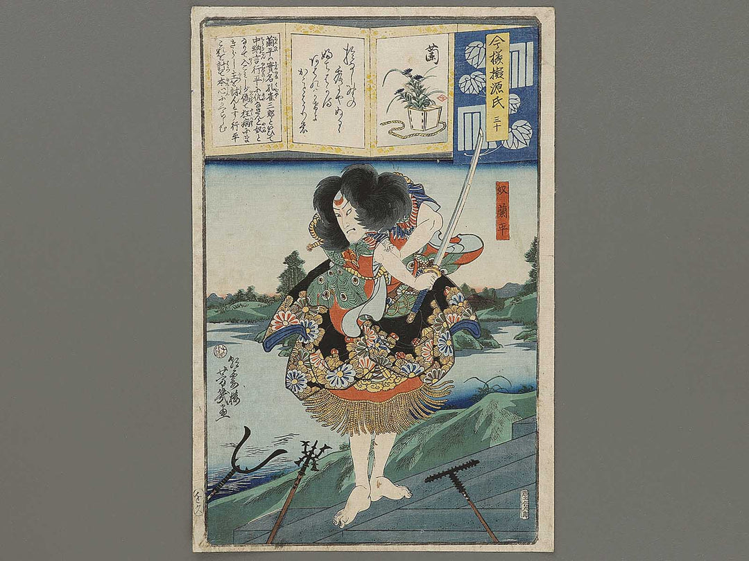 Sanju ran from the series Imayo nazorae genji by Ochiai Yoshiiku / BJ331-562