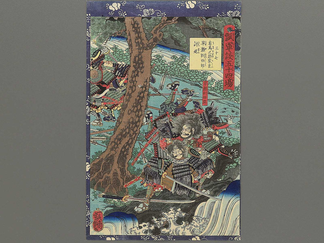 Sanjushichi Umanosuke kashin Hayase Hanshiro uchijini  from the series Hyogundan gojuyojo by Utagawa Yoshitsuya / BJ348-439