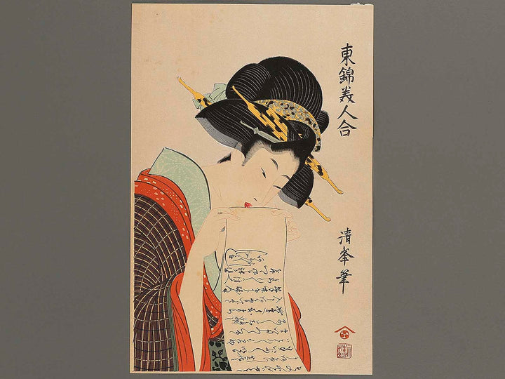 Tegami wo motsu bijin from the series Azuma nishiki bijin awase by Torii Kiyomine, (Large print size) / BJ340-081