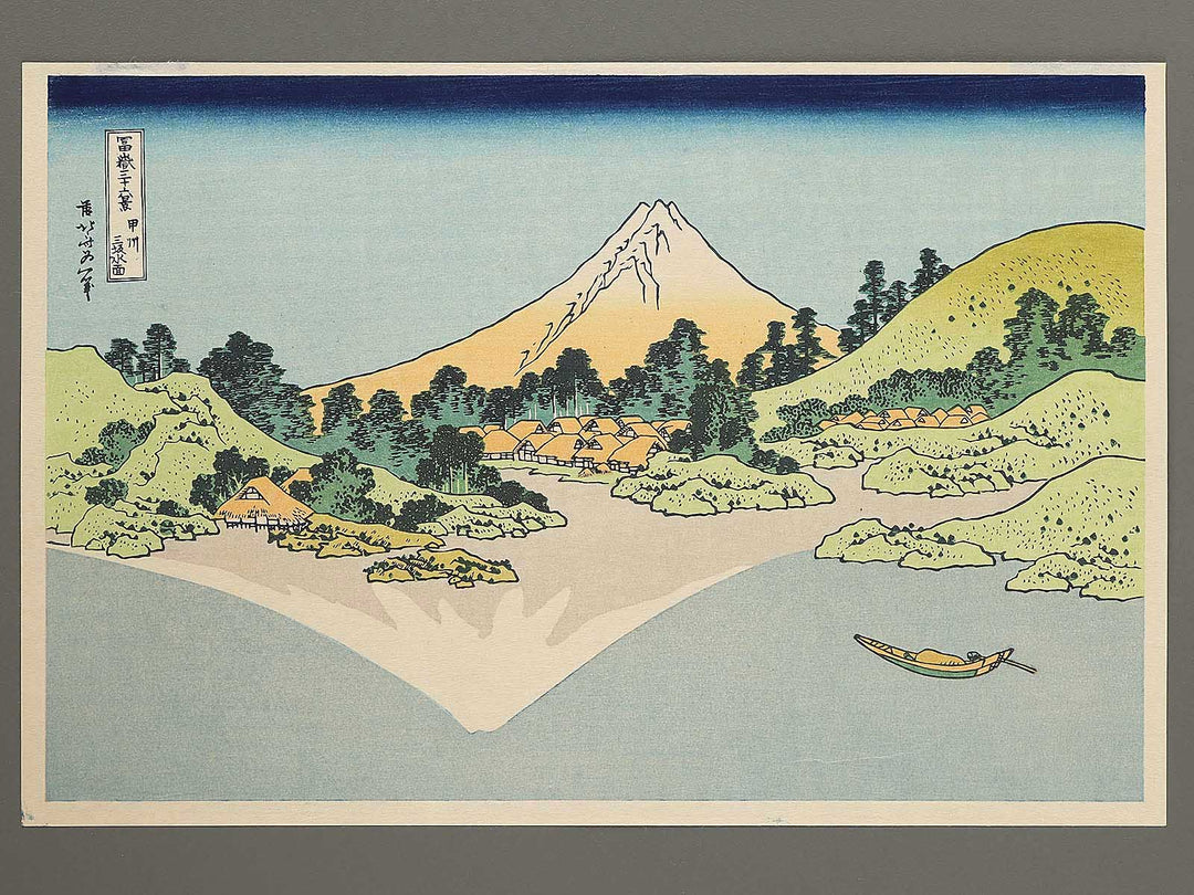 Reflection in the Surface of Lake Misaka in Kai Province from the series Thirty-six Views of Mount Fuji by Katsushika Hokusai, (Large print size) / BJ306-432