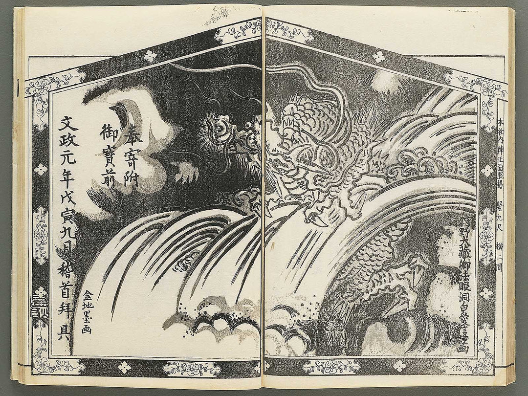 Itsukushima ema kagami Part 1, Book 3 by Watanabe Taigaku / BJ349-503
