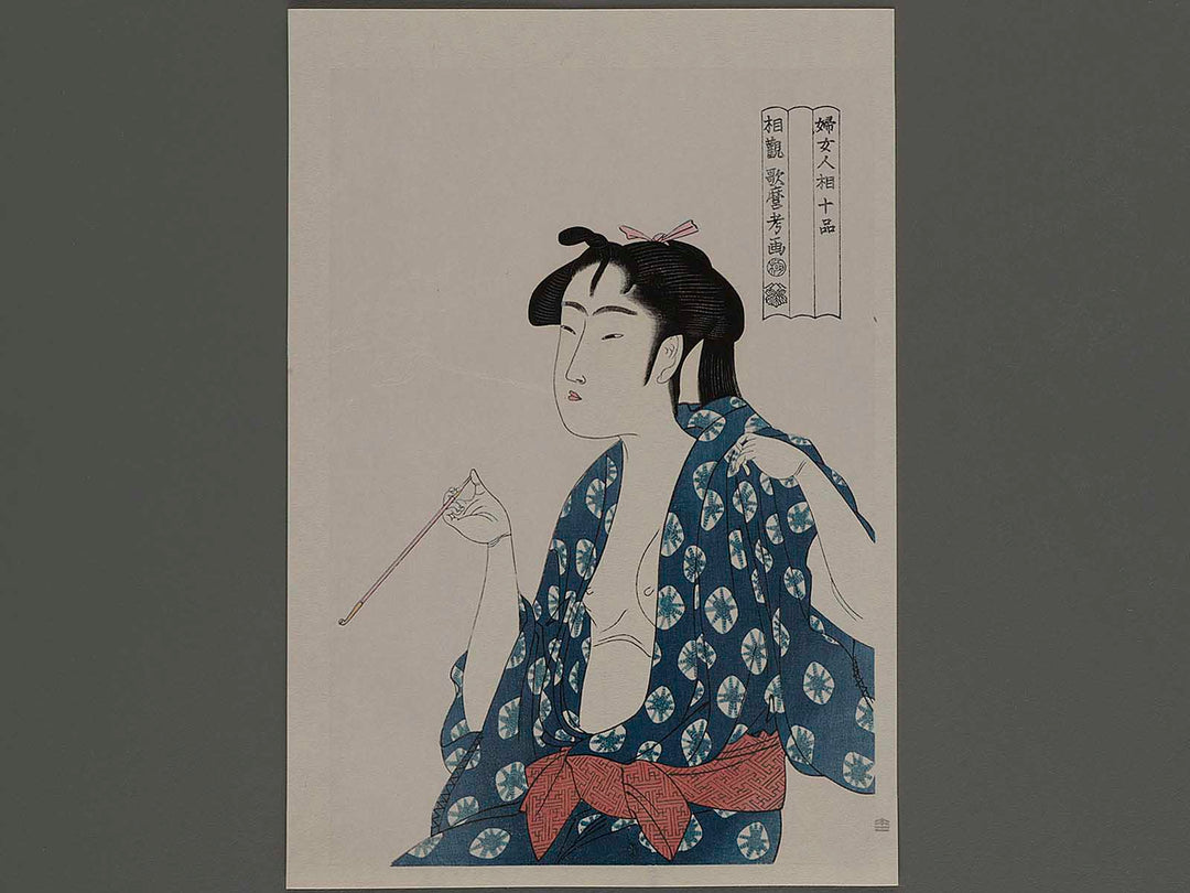 Smoking from the series Ten Classes of Women’s Physiognomy by Kitagawa Utamaro, (Medium print size) / BJ223-937