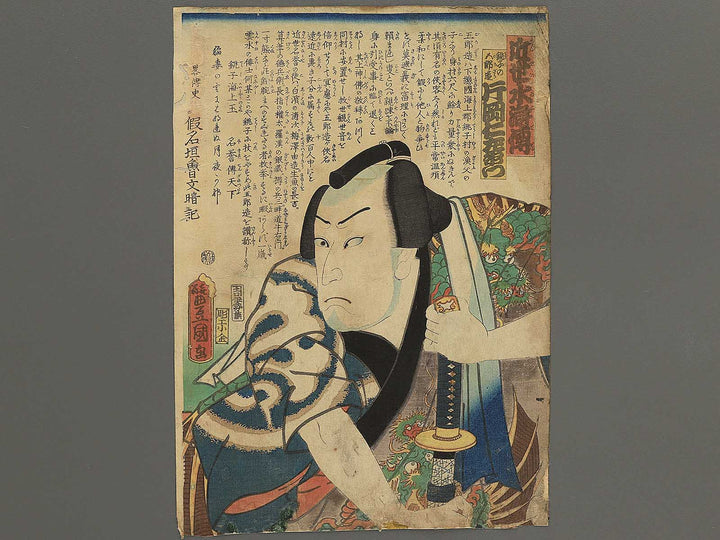 Choshi no Gorozo Kataoka Nizaemon from the series Kinsei suikoden by Utagawa Kunisada(Toyokuni III) / BJ349-055