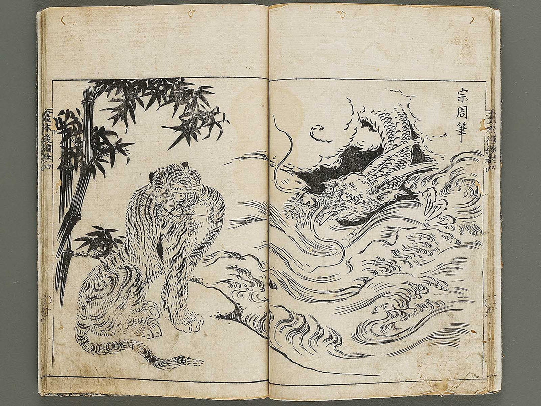 Wakan meigaen Volume 4 by Ooka Shunboku / BJ330-694