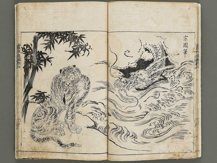 Wakan meigaen Volume 4 by Ooka Shunboku / BJ330-694