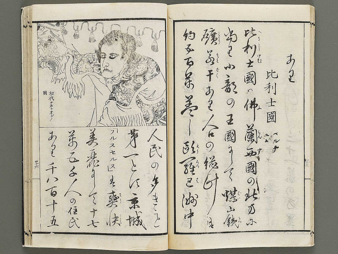 Soga Chigaku orai (yoroppashu no bu, ge) by Hashimoto Gyokuransai / BJ330-715