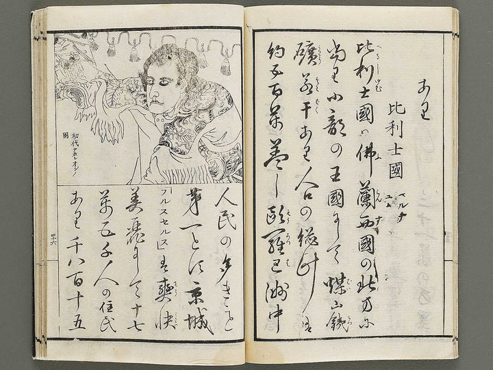 Soga Chigaku orai (yoroppashu no bu, ge) by Hashimoto Gyokuransai / BJ330-715