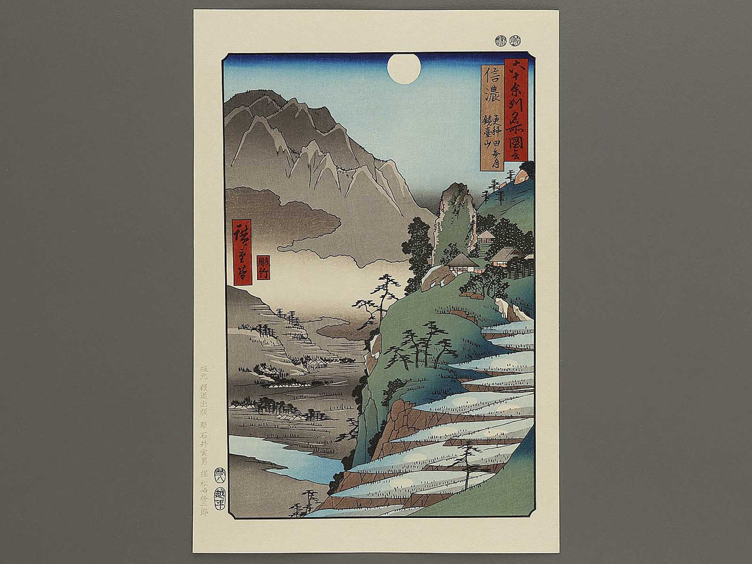 The Moon Reflected in the Sarashina Paddy-fields, Mount Kyodai from the series Famous Views of the Sixty-odd Provinces by Utagawa Hiroshige, (Large print size) / BJ334-299
