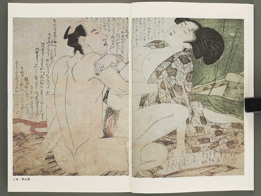 Ezoshi Waraijogo Volume 1 by Kitagawa Utamaro / BJ346-479