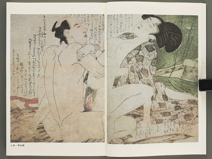 Ezoshi Waraijogo Volume 1 by Kitagawa Utamaro / BJ346-479
