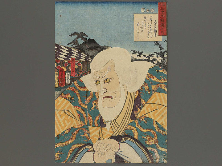 Kiichi Hogen from the series Mitate sanjurokkasen no uchi  by Utagawa Kunisada(Toyokuni III) / BJ344-778