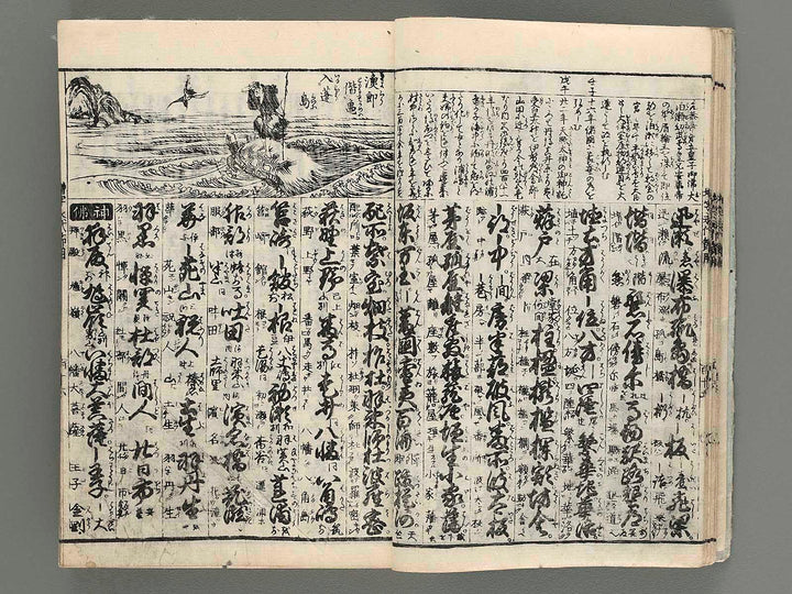 Shinsen dainihon eitai setsuyo mujinzo (thick book) / BJ216-426