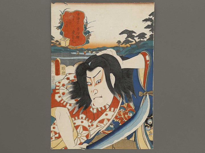 Kusatsu eki oniwakamaru from the series Tokaido gojusantsugi no uchi by Utagawa Kunisada(Toyokuni III) / BJ311-913