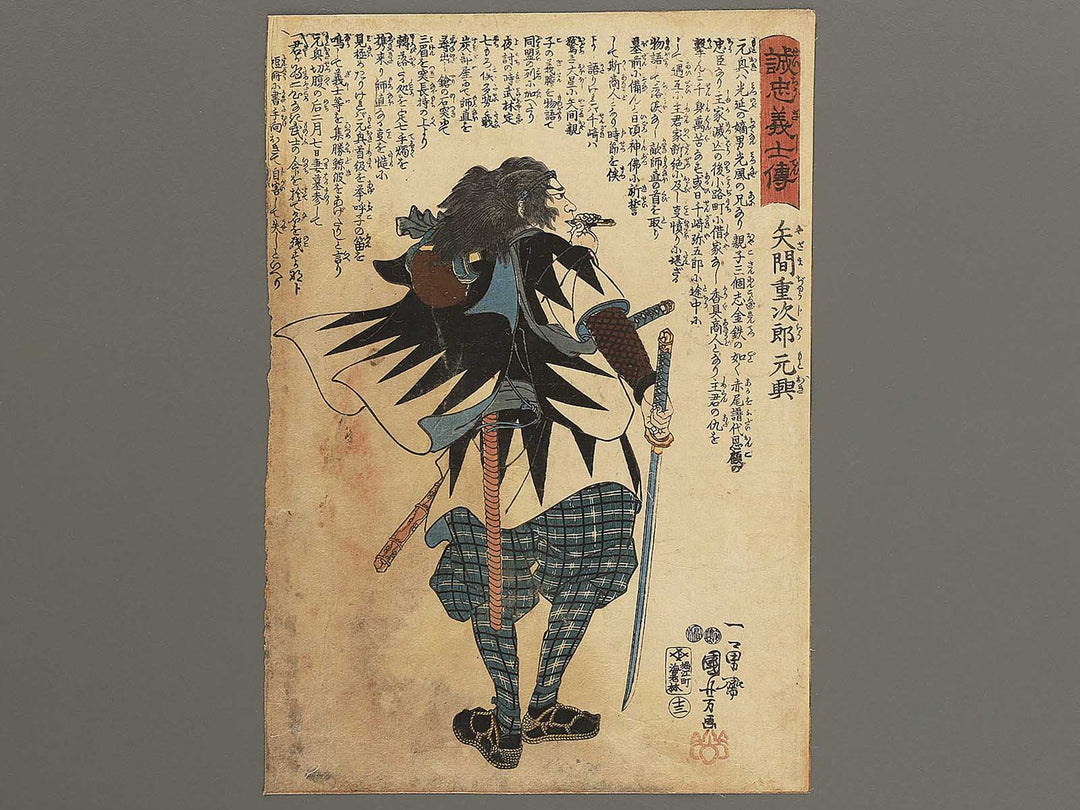 Yazama Jujiro Moto-oki from the series Stories of the True Loyalty of the Faithful Samurai by Utagawa Kuniyoshi / BJ352-828