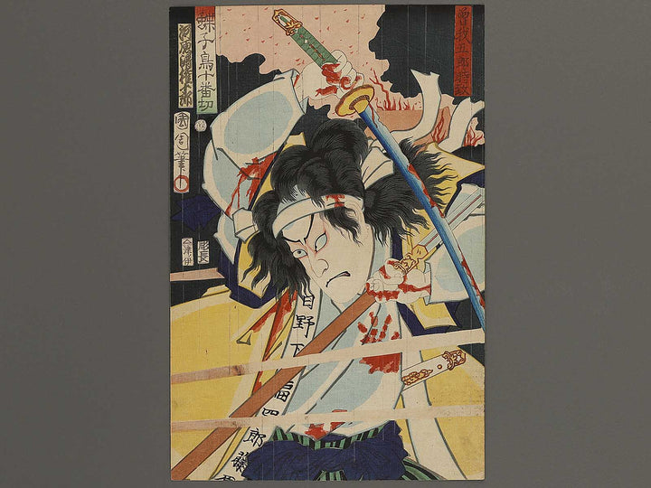 Soga goro Tokimune from the series Choko dori zyuban giri by Toyohara Kunichika / BJ341-383