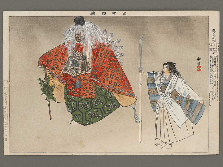 Kuramatengu from the series Nogaku zue by Tsukioka Kogyo / BJ331-583