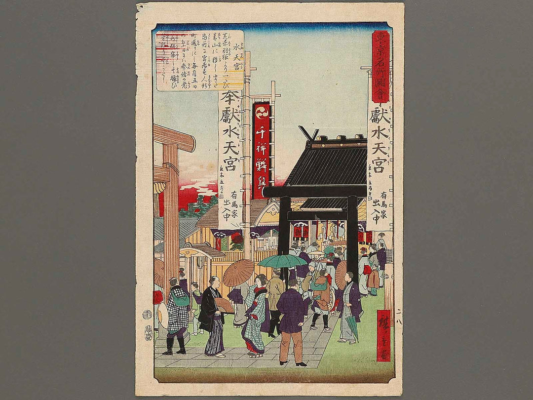 Suitengu from the series Tokyo meisho zue by Utagawa HIroshige III / BJ333-389