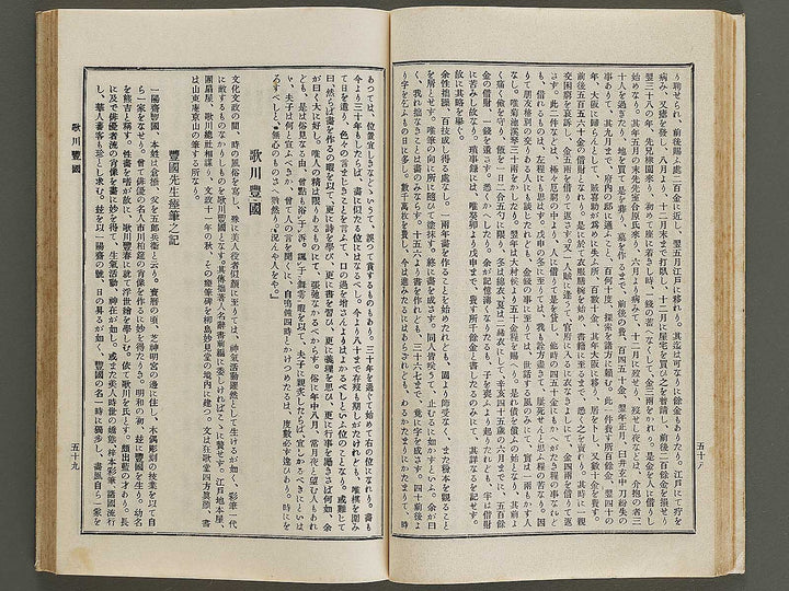 Nihon shoga jinmei jisho (fukan) / BJ328-454