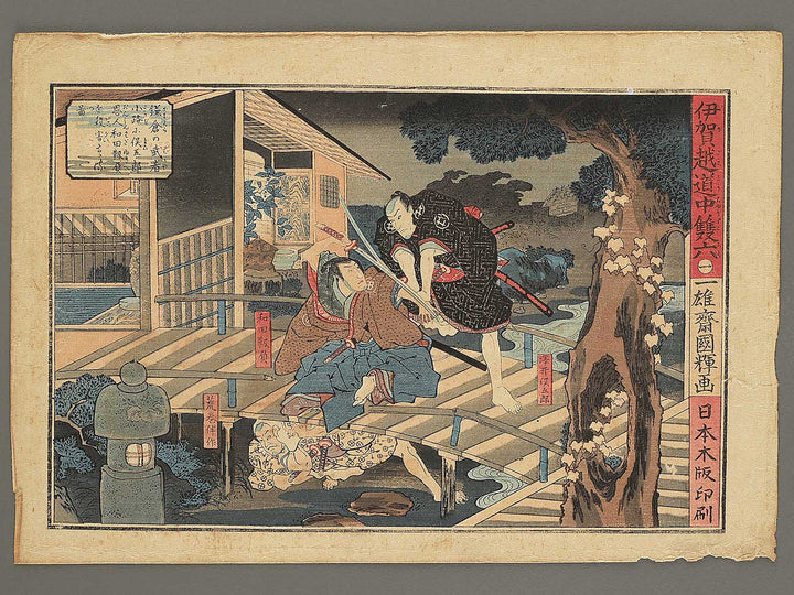 No. 1 from the series Igagoe dochu sugoroku by Ichiyusai Kuniteru / BJ354-977