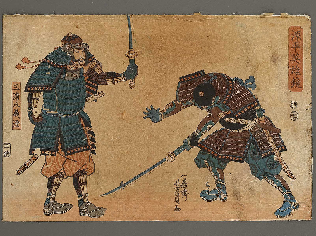 Miura Yoshizumi from the series Genpei eiyu kagami by Utagawa Yoshikazu / BJ337-792