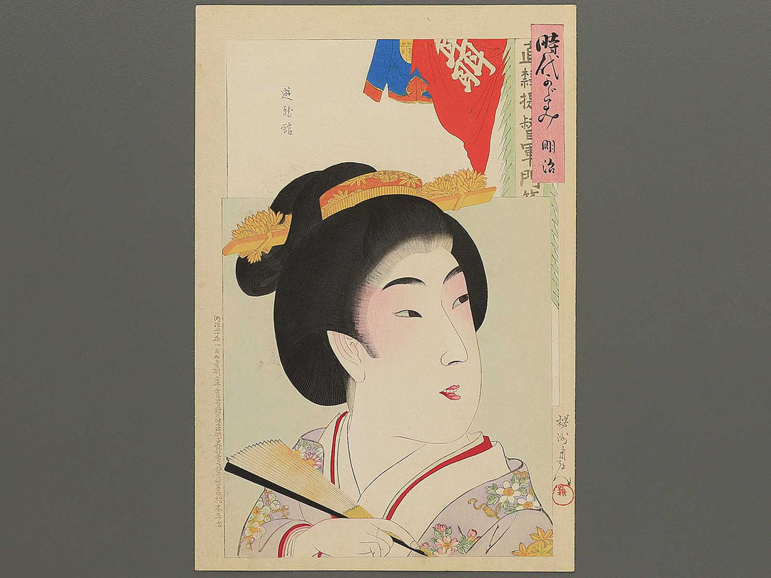Meiji  from the series Jidai kagami by Yoshu Chikanobu / BJ348-712