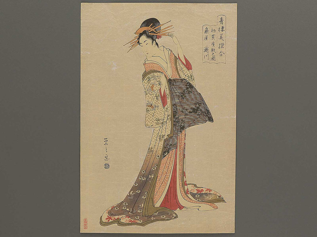 Takigawa of the  giya Brothel: The First Reception Room Appointment of the New Year from the series the series A Comparison of Selected Beauties of the Pleasure Quarters by Chobunsai Eishi, (Large print size) / BJ350-385