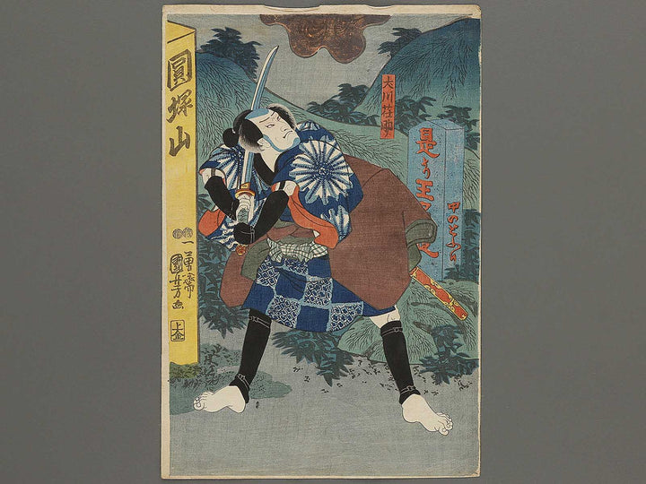 Kabuki Actor as Okawa Sosuke / BJ333-424