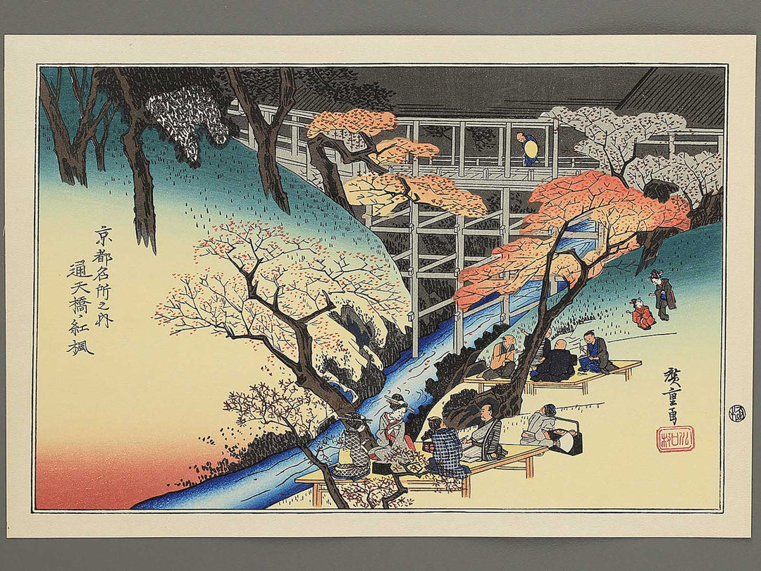 Tsutenkyo no momiji from the series Kyoto meisho no uchi by Utagawa Hiroshige, (Medium print size) / BJ341-859