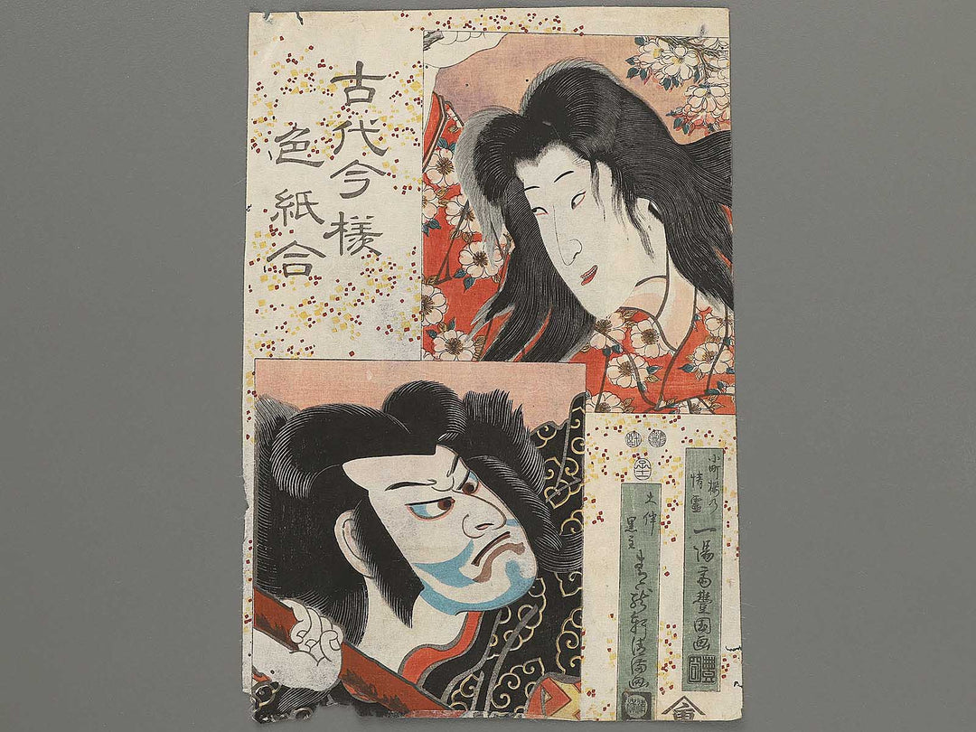 Komachi sakura no seirei Otomo no Kuromushi from the series Kodai imayo irogami awase by Torii Kiyomitsu, Toyokuni / BJ304-164