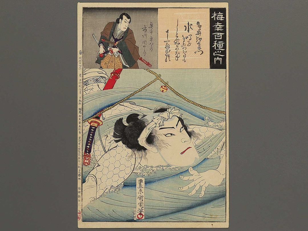 Torii Kyoemon from the series Baiko hyakushu no uchi by Toyohara Kunichika / BJ342-951