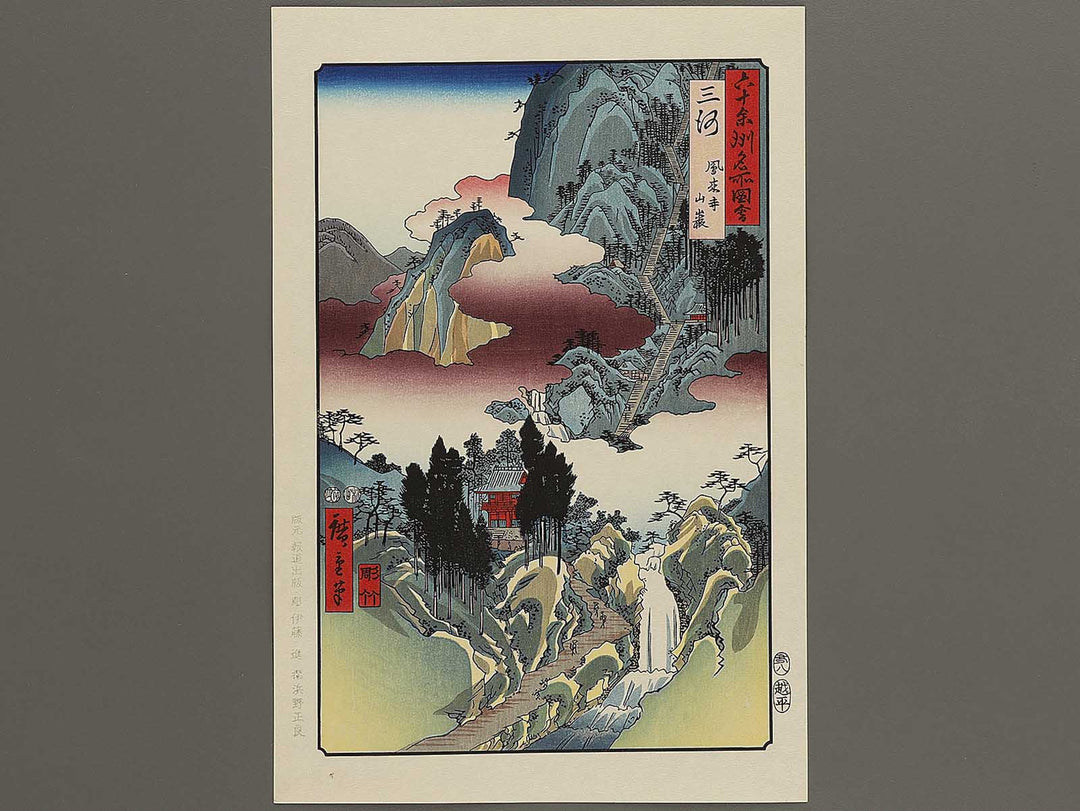 Horai Temple Mountains from the series Famous Views of the Sixty-odd Provinces by Utagawa Hiroshige, (Large print size) / BJ334-411