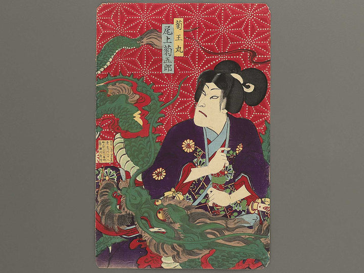 Kikuomaru, Onoe Kikugoro / BJ352-716
