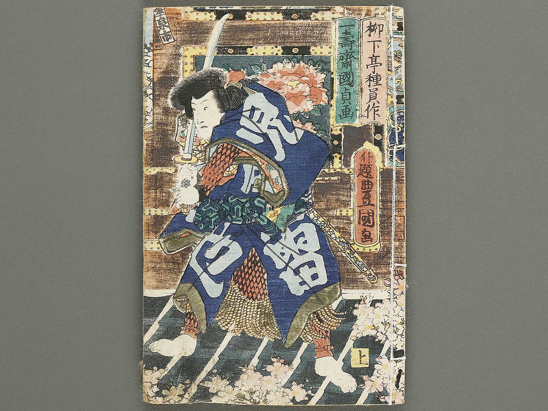 Jiraiya goketsu monogatari Volume 35, (Jo) by Ichijusai Kunisada / BJ330-918