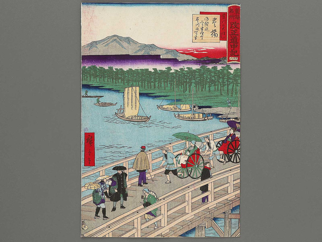 Toyokawa no ohashi Toyohashi Goyu made nirihan yoncho Toyokawa made ichirihan from the series Tokai meisho kaisei dochuki by Utagawa HIroshige   / BJ304-577