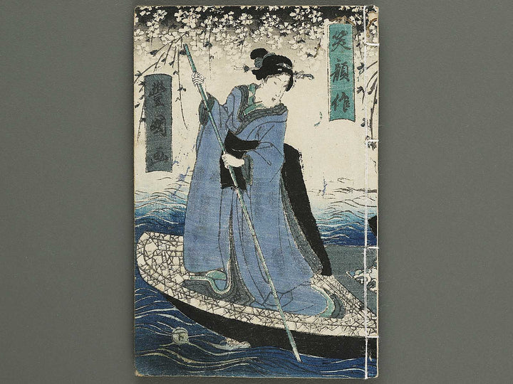 Jiraiya goketsu monogatari Volume 7, (Ge) by Ichiyosai Toyokuni / BJ331-079